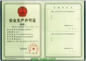 安全生产许可证_副本.jpg