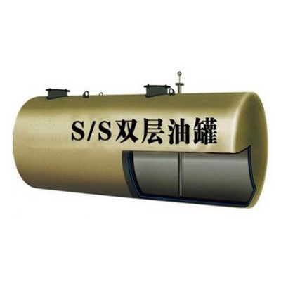 拆除双层油罐？